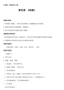 音乐【人音版（五线谱）】一年级上册《演唱 咏鹅》教学设计5