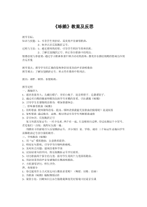 音乐【人音版（五线谱）】一年级上册《演唱 咏鹅》教学设计6