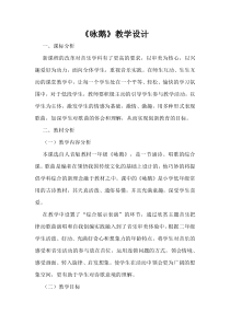 音乐【人音版（五线谱）】一年级上册《演唱 咏鹅》教学设计7