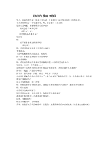 音乐【人音版（五线谱）】一年级上册《知识与技能 响板》教学设计1
