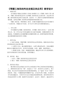 《等腰三角形判定定理及其应用》教学设计2-八年级上册数学沪科版