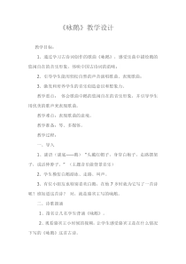 音乐【人音版（五线谱）】一年级下册《唱歌 咏鹅》教学设计3