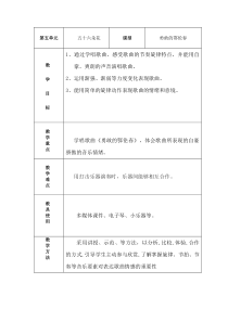 音乐【人音版（五线谱）】一年级下册《唱歌 勇敢的鄂伦春》教学设计1