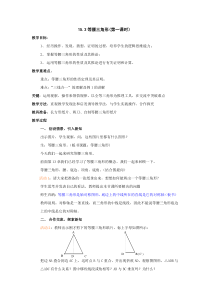 《等腰三角形的定义，性质》教学设计2-八年级上册数学沪科版