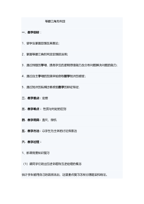 《等腰三角形判定定理及其应用》教学设计3-八年级上册数学沪科版