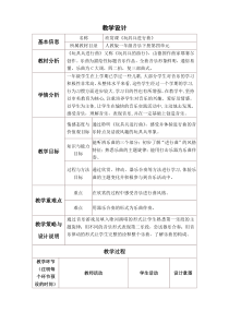 音乐【人音版（五线谱）】一年级下册《欣赏 玩具兵进行曲》教学设计1