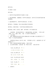 音乐【人音版（五线谱）】二年级上册《大鹿》教学设计1