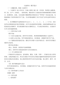 音乐【人音版（五线谱）】二年级上册《过新年》教学设计1