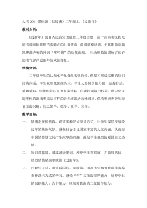 音乐【人音版（五线谱）】二年级上册《过新年》教学设计2