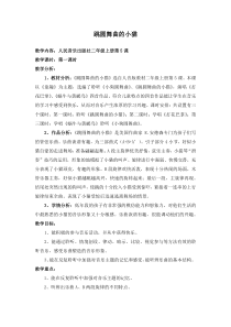 音乐【人音版（五线谱）】二年级上册《聆听 跳圆舞曲的小猫》教学设计3