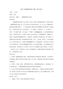 音乐【人音版（五线谱）】二年级上册《聆听 小狗圆舞曲》教学设计1