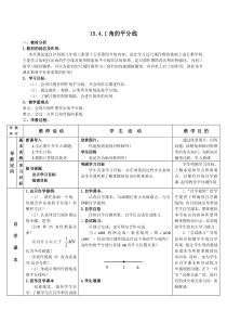 《角平分线及其画法》教学设计2-八年级上册数学沪科版
