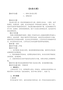 音乐【人音版（五线谱）】二年级上册《演唱 打花巴掌》教学设计1