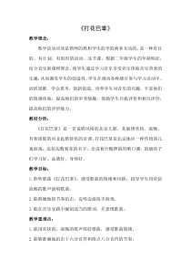 音乐【人音版（五线谱）】二年级上册《演唱 打花巴掌》教学设计2