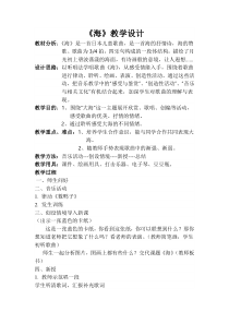 音乐【人音版（五线谱）】二年级上册《演唱 大海》教学设计5