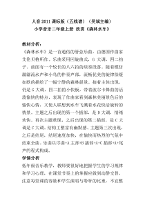 音乐【人音版（五线谱）】二年级上册《聆听 森林水车》教学设计1