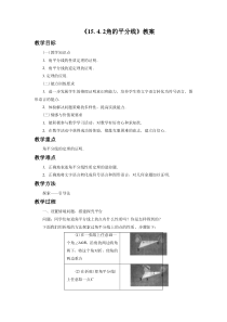《角平分线的性质定理》教学设计1-八年级上册数学沪科版