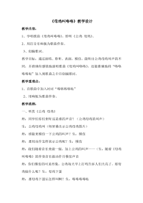 音乐【人音版（五线谱）】二年级上册《演唱 母鸡叫咯咯》教学设计1