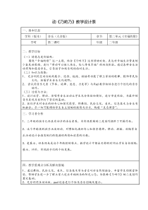 音乐【人音版（五线谱）】二年级上册《演唱 乃呦乃》教学设计1