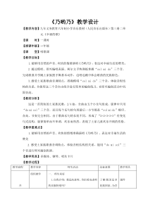 音乐【人音版（五线谱）】二年级上册《演唱 乃呦乃》教学设计2