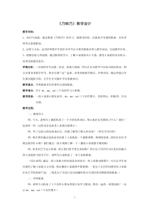 音乐【人音版（五线谱）】二年级上册《演唱 乃呦乃》教学设计3