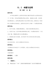 《命题的概念与判断》教学设计3-八年级上册数学沪科版
