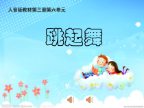 音乐【人音版（五线谱）】二年级上册《聆听 四小天鹅舞曲》PPT课件1