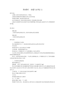 《命题的证明》教学设计1-八年级上册数学沪科版