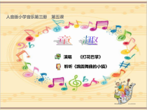 音乐【人音版（五线谱）】二年级上册《演唱 打花巴掌》PPT课件2