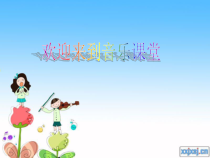 音乐【人音版（五线谱）】二年级上册《演唱 打花巴掌》PPT课件6
