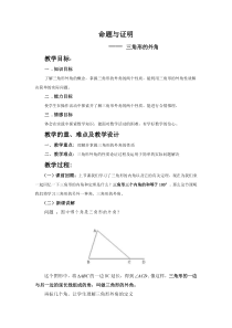《命题的证明》教学设计2-八年级上册数学沪科版