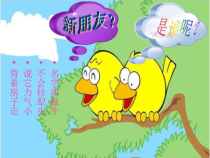 音乐【人音版（五线谱）】二年级上册《演唱 蜗牛与黄鹂鸟》PPT课件4