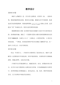 音乐【人音版（五线谱）】二年级上册《演唱 蜗牛与黄鹂鸟》教学设计2