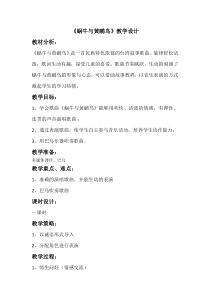 音乐【人音版（五线谱）】二年级上册《演唱 蜗牛与黄鹂鸟》教学设计3