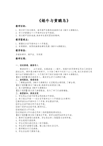 音乐【人音版（五线谱）】二年级上册《演唱 蜗牛与黄鹂鸟》教学设计4