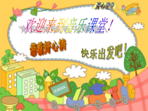 音乐【人音版（五线谱）】二年级上册《演唱 蜗牛与黄鹂鸟》PPT课件3