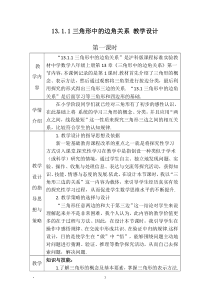 《三角形边角关系》教学设计1-八年级上册数学沪科版