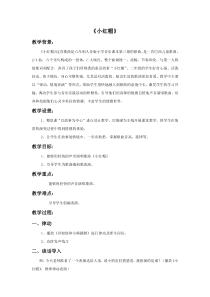 音乐【人音版（五线谱）】二年级上册《演唱 小红帽》教学设计1
