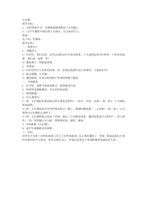 音乐【人音版（五线谱）】二年级上册《演唱 小红帽》教学设计3