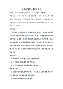 音乐【人音版（五线谱）】二年级上册《演唱 小红帽》教学设计4