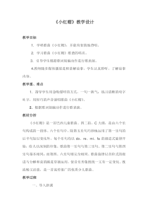 音乐【人音版（五线谱）】二年级上册《演唱 小红帽》教学设计5