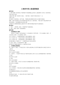 《三角形的重要线段》教学设计1-八年级上册数学沪科版