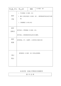 音乐【人音版（五线谱）】二年级上册《演唱 小鸡的一家》教学设计3
