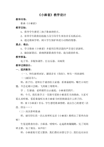 音乐【人音版（五线谱）】二年级上册《演唱 小麻雀》教学设计1