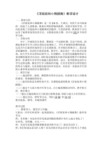 音乐【人音版（五线谱）】二年级上册《演唱 洋娃娃和小熊跳舞》教学设计1