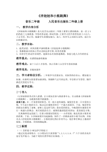 音乐【人音版（五线谱）】二年级上册《演唱 洋娃娃和小熊跳舞》教学设计2