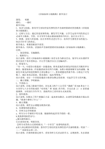 音乐【人音版（五线谱）】二年级上册《演唱 洋娃娃和小熊跳舞》教学设计4