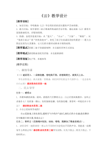 音乐【人音版（五线谱）】二年级上册《演唱 云》教学设计3