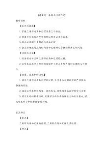 《三角形内角和定理》教学设计1-八年级上册数学沪科版