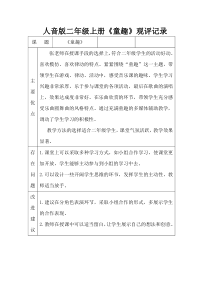音乐【人音版（五线谱）】二年级上册《演唱 蜗牛与黄鹂鸟》观看记录4